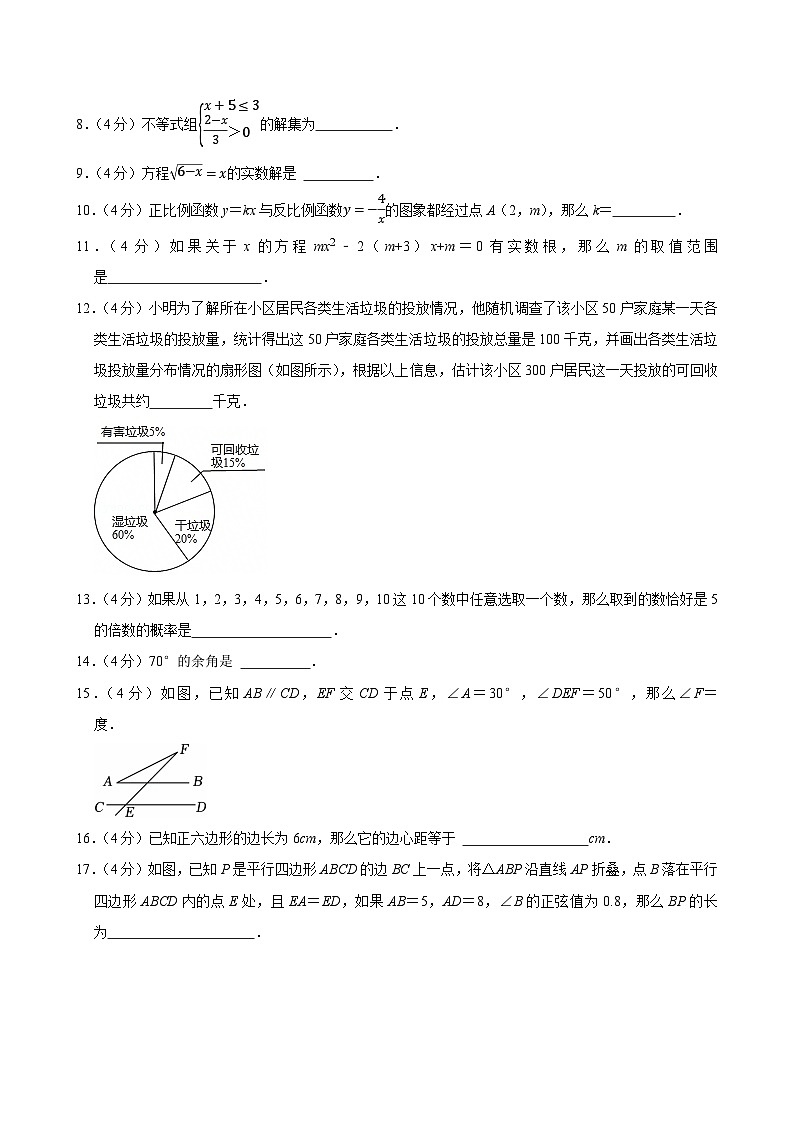 2025年上海市闵行区中考数学适应性试卷附答案第2页