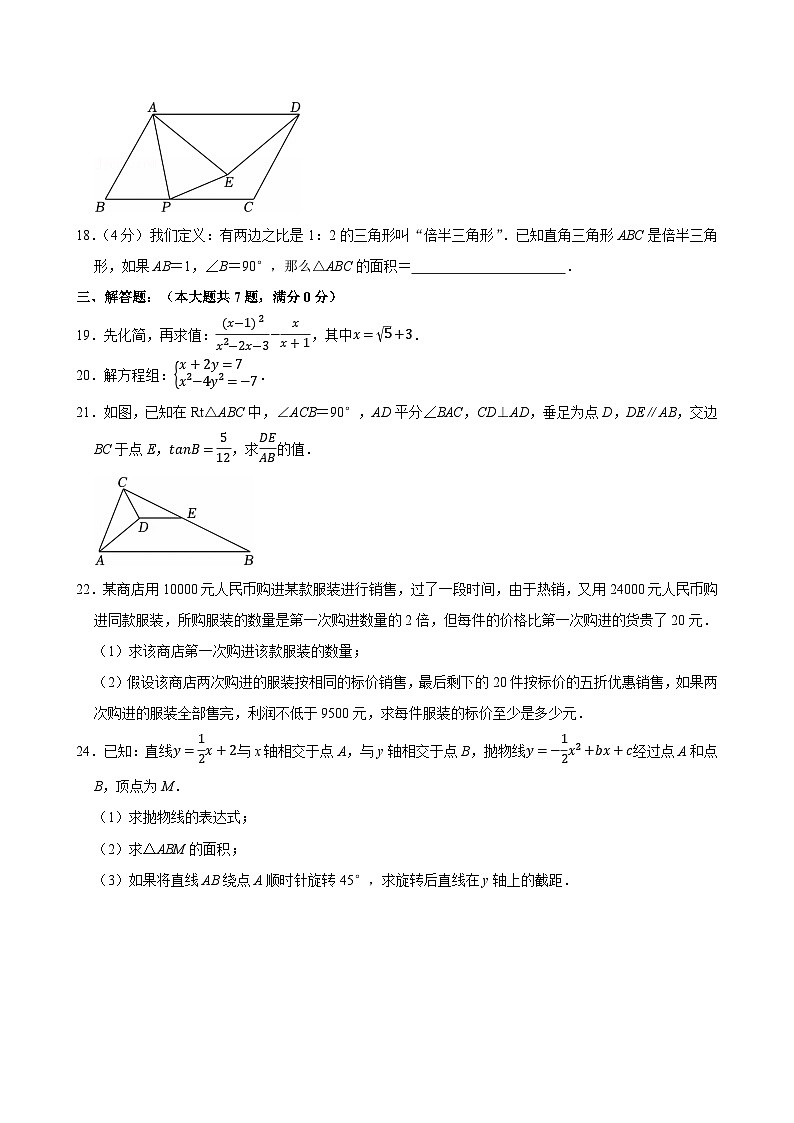 2025年上海市闵行区中考数学适应性试卷附答案第3页