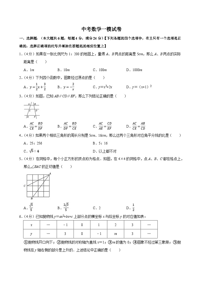 2025年上海市浦东新区中考数学一模试卷附答案第1页