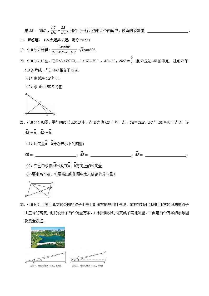 2025年上海市浦东新区中考数学一模试卷附答案第3页
