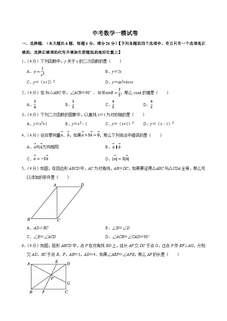 2025年上海市普陀区中考数学一模试卷附答案第1页