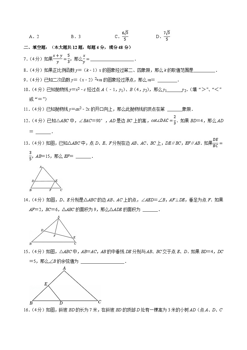 2025年上海市普陀区中考数学一模试卷附答案第2页