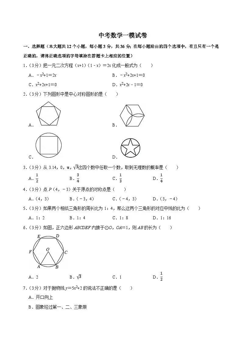2025年四川省泸州市泸县中考数学一模试卷附答案第1页