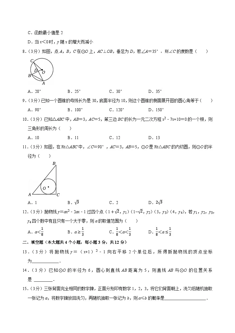 2025年四川省泸州市泸县中考数学一模试卷附答案第2页