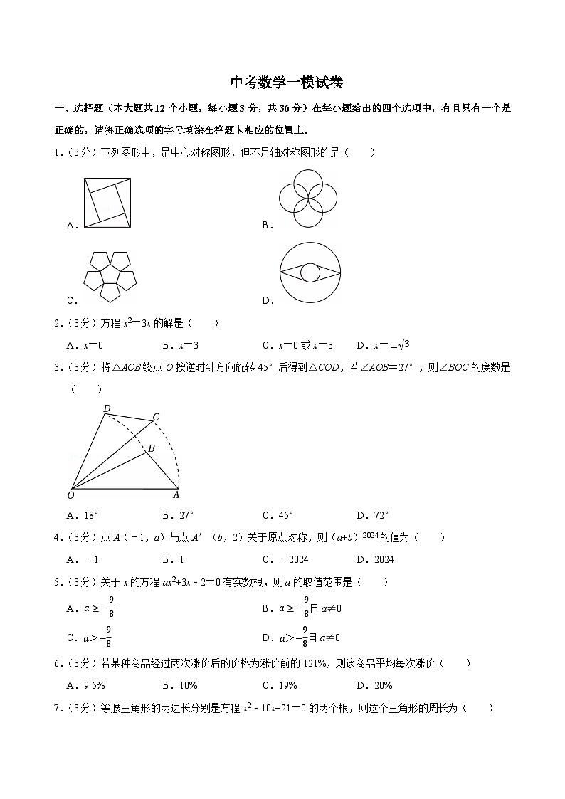2025年四川省泸州市中考数学一模试卷附答案第1页