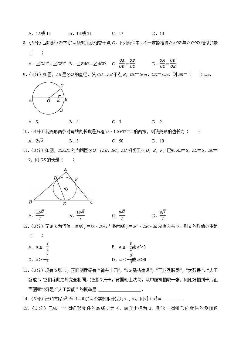 2025年四川省泸州市中考数学一模试卷附答案第2页