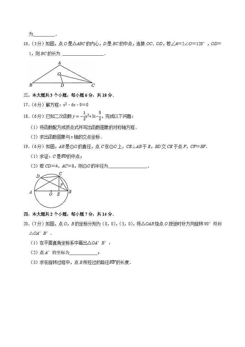 2025年四川省泸州市中考数学一模试卷附答案第3页