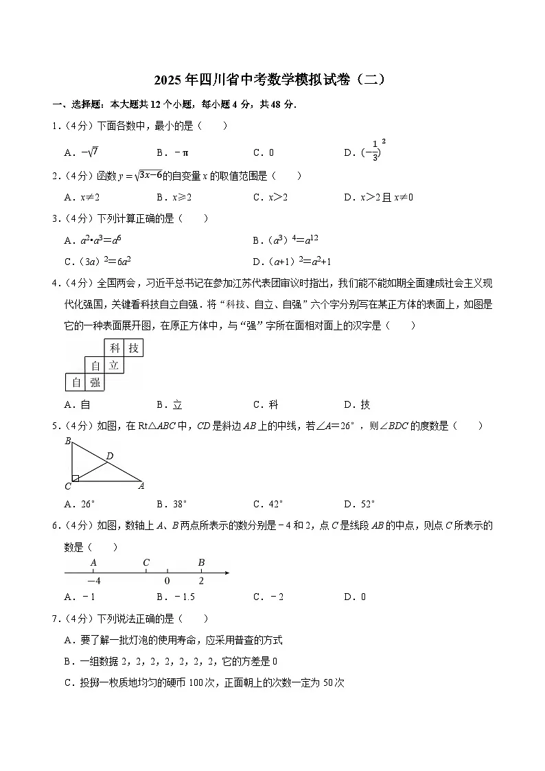 2025年四川省中考数学模拟试题附答案第1页