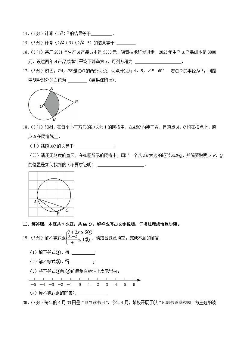 2025年天津市西青区中考数学一模试卷附答案第3页