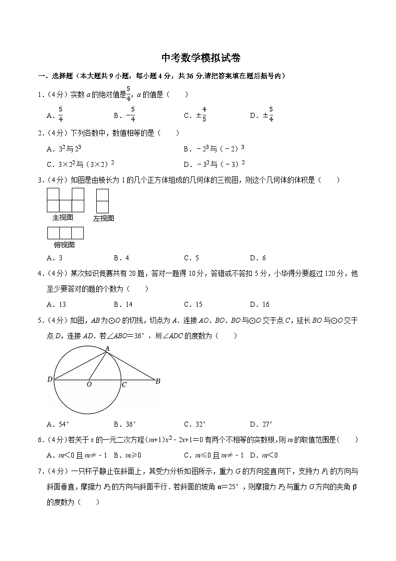 2025年新疆乌鲁木齐市中考数学模拟试卷附答案第1页