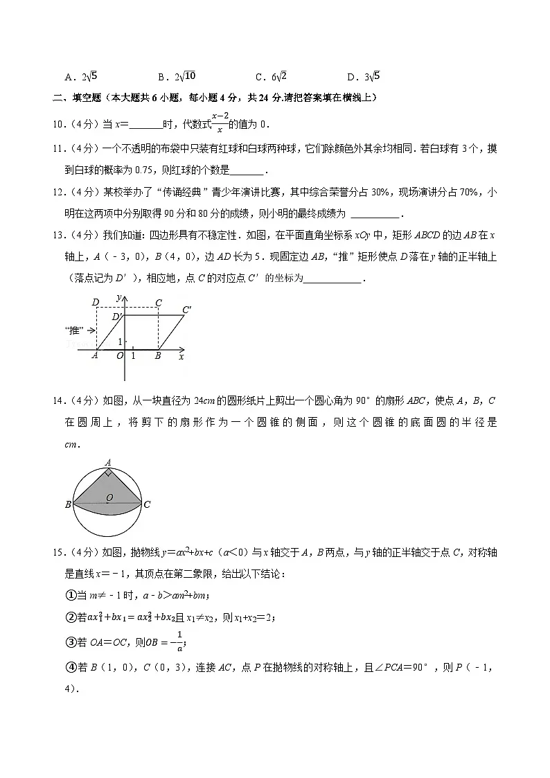2025年新疆乌鲁木齐市中考数学模拟试卷附答案第3页