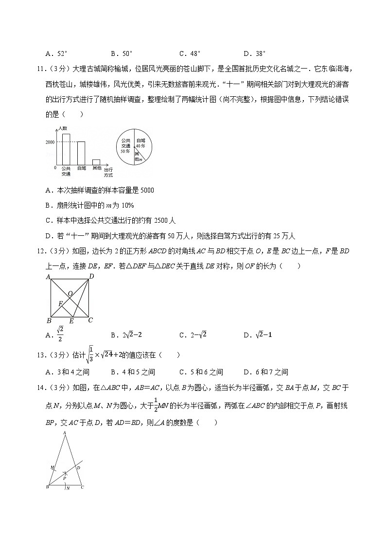 2025年云南省昆明市中考数学一模试卷附答案第3页