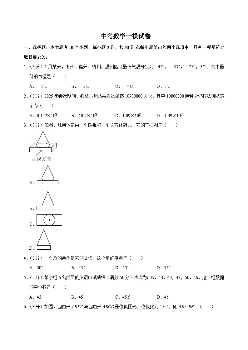 2025年浙江省初中学校中考数学一模试卷附答案第1页