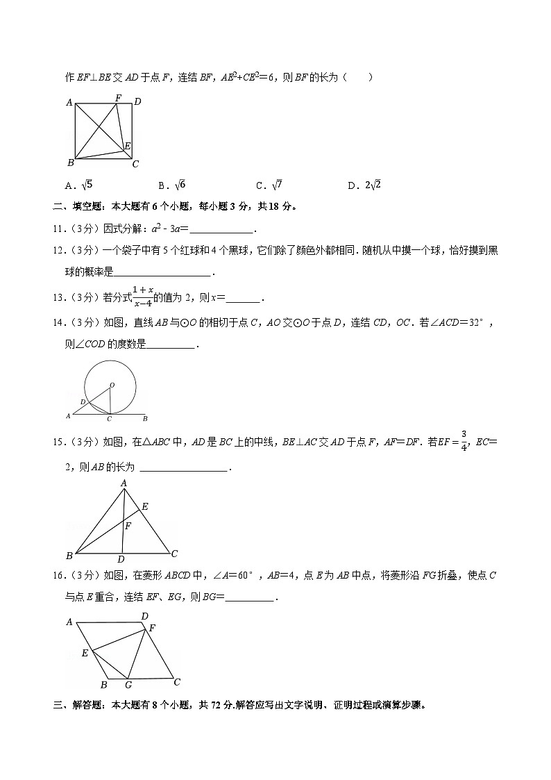 2025年浙江省初中学校中考数学一模试卷附答案第3页