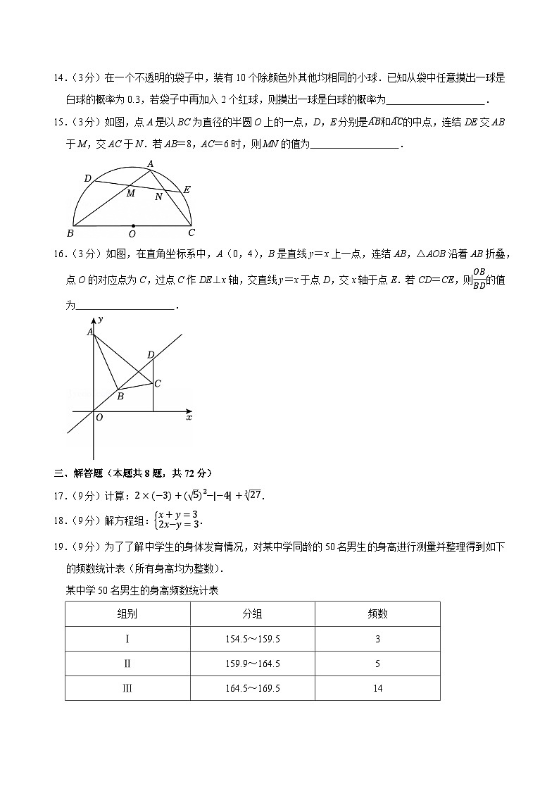2025年浙江省温州市九年级（下）适应性数学试卷附答案第3页