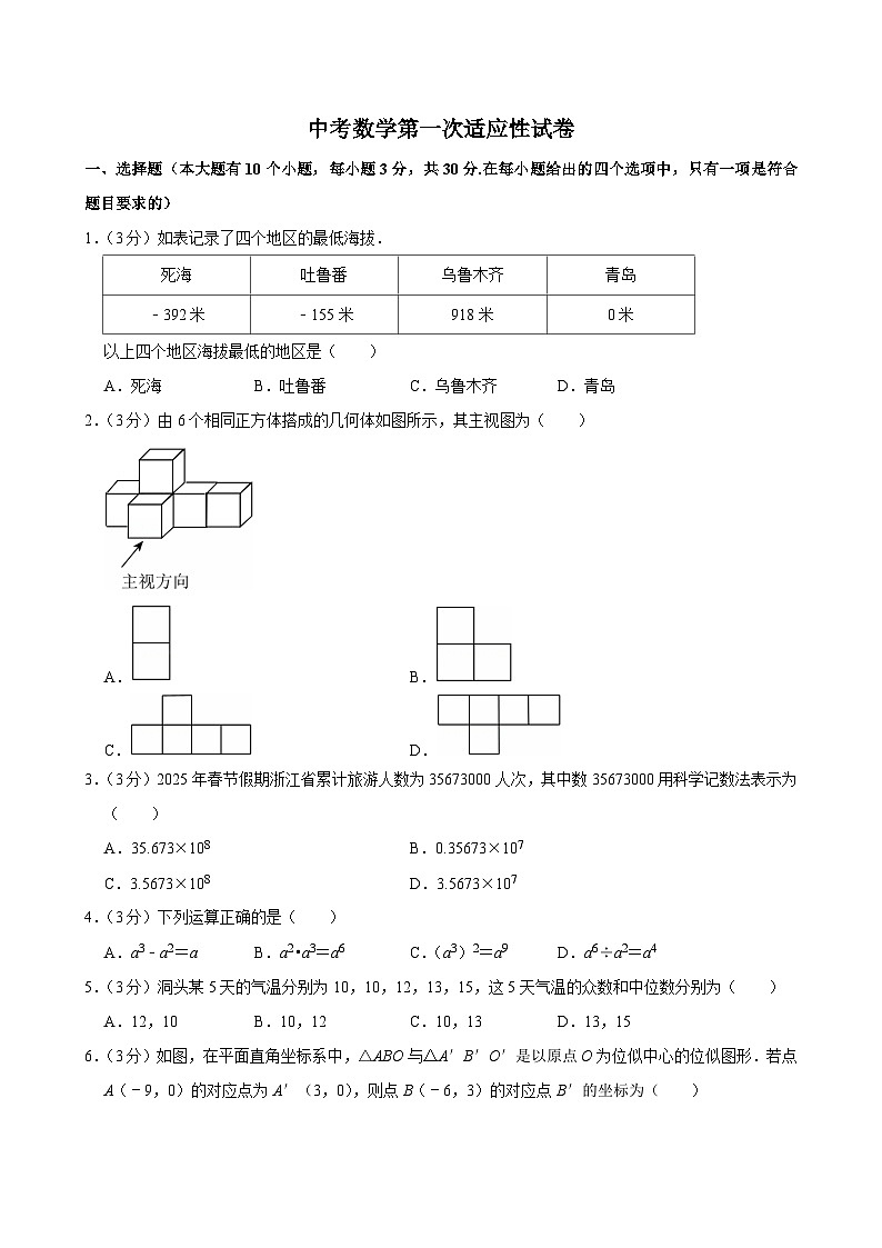 2025年浙江省温州市中考数学第一次适应性试卷附答案第1页