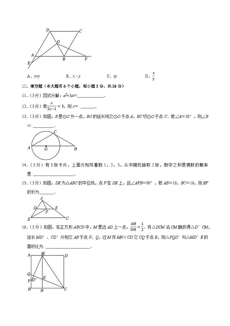 2025年浙江省温州市中考数学第一次适应性试卷附答案第3页