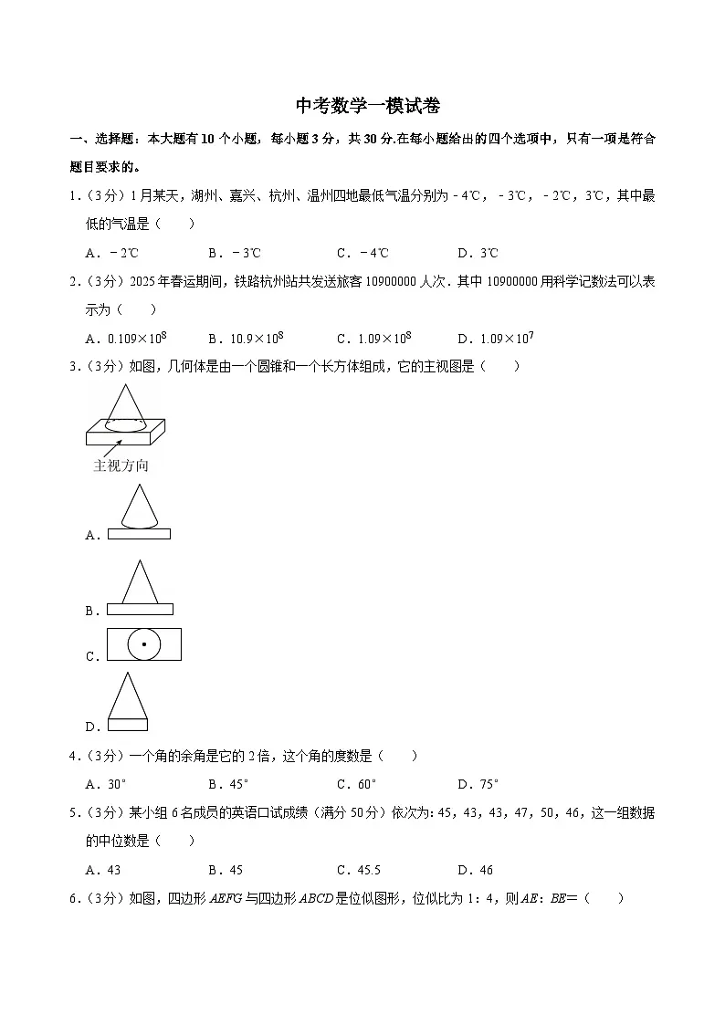 2025年浙江省中考数学一模试卷附答案第1页