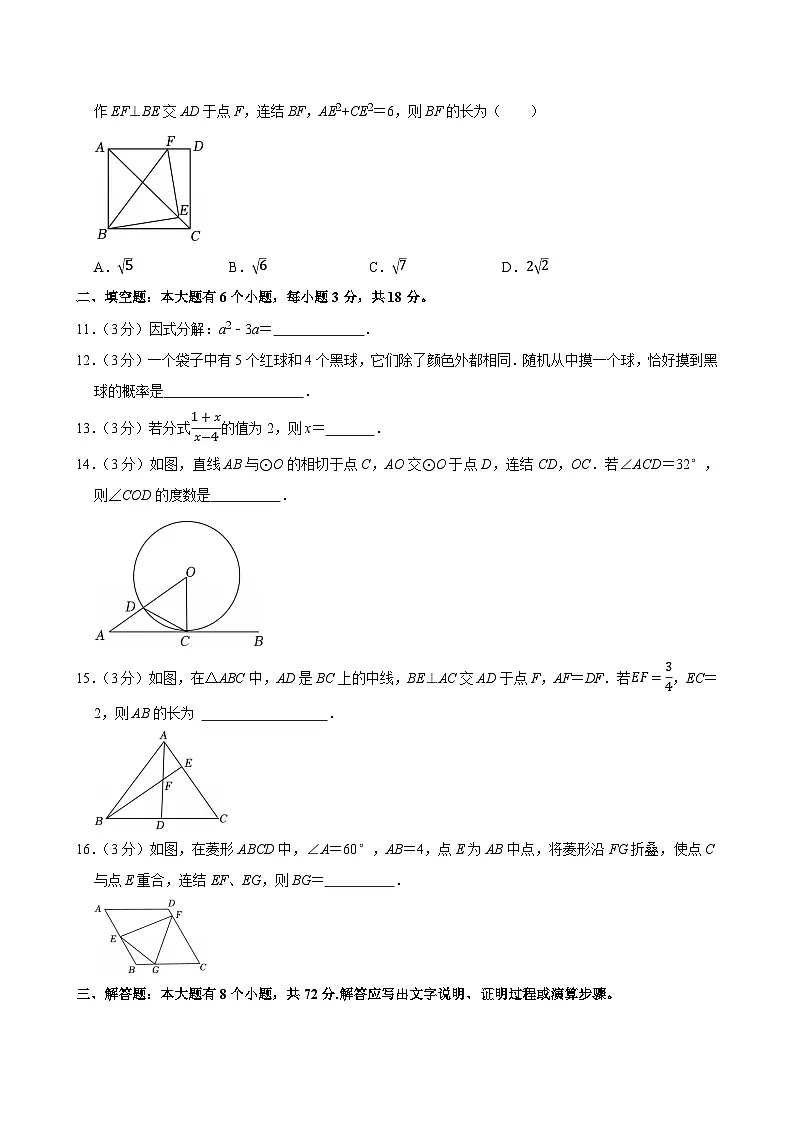 2025年浙江省中考数学一模试题附答案第3页