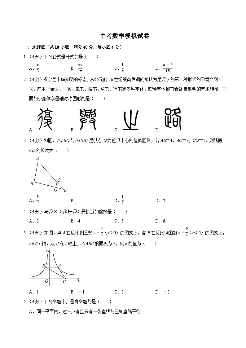 2025年重庆市中考数学模拟考试试卷附答案第1页