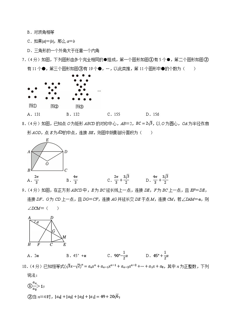 2025年重庆市中考数学模拟考试试卷附答案第2页
