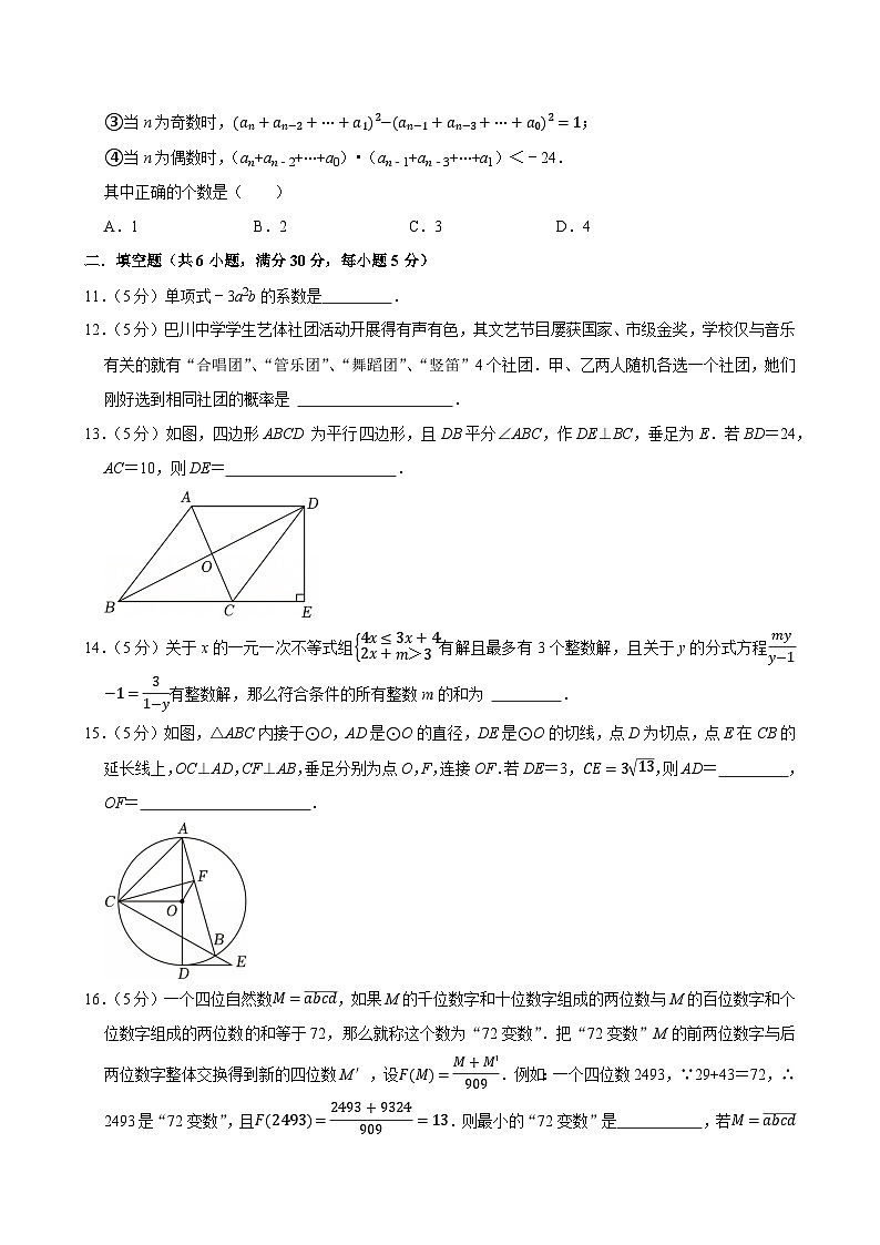 2025年重庆市中考数学模拟考试试卷附答案第3页