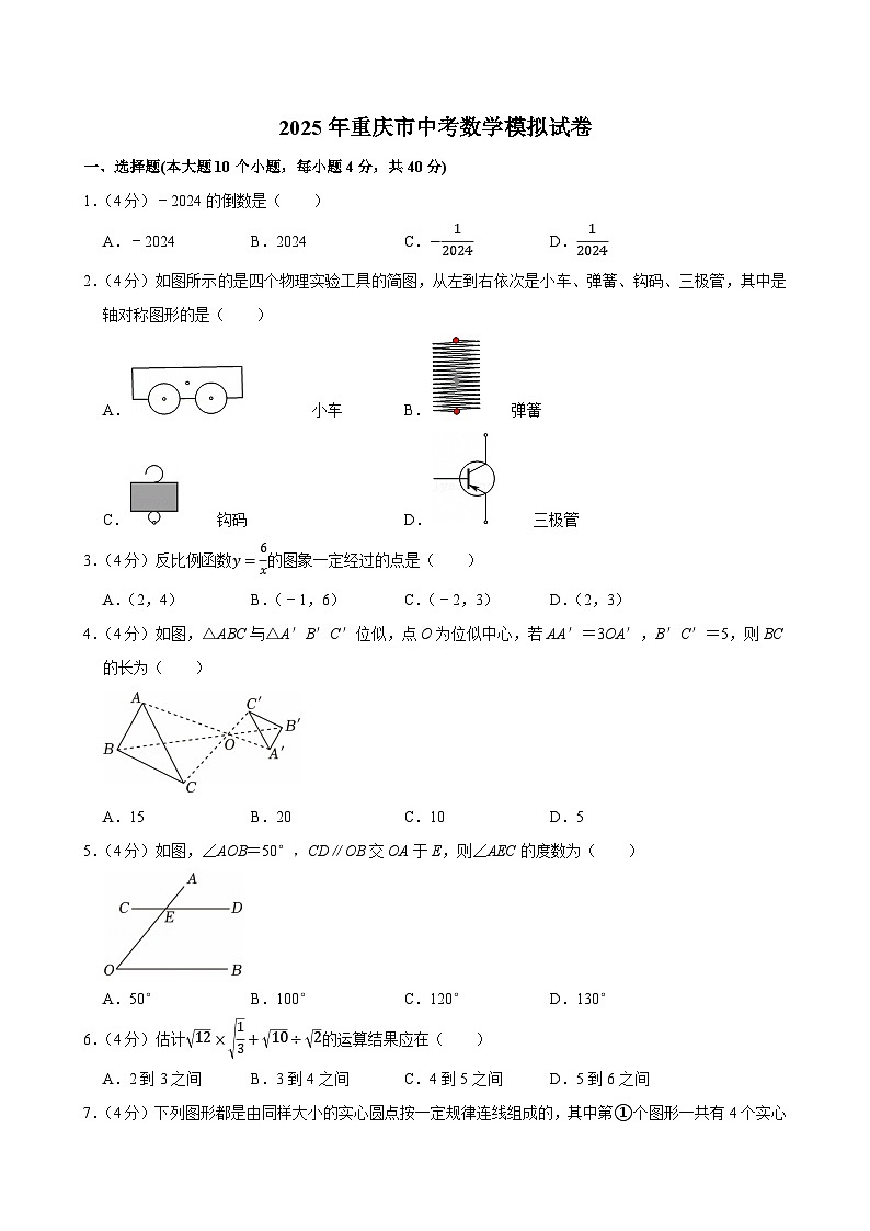 2025年重庆市中考数学模拟试卷附答案第1页