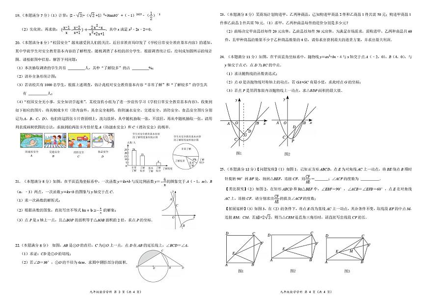 2025年山东东营下学期九年级模拟一模数学试题（含答案）第2页
