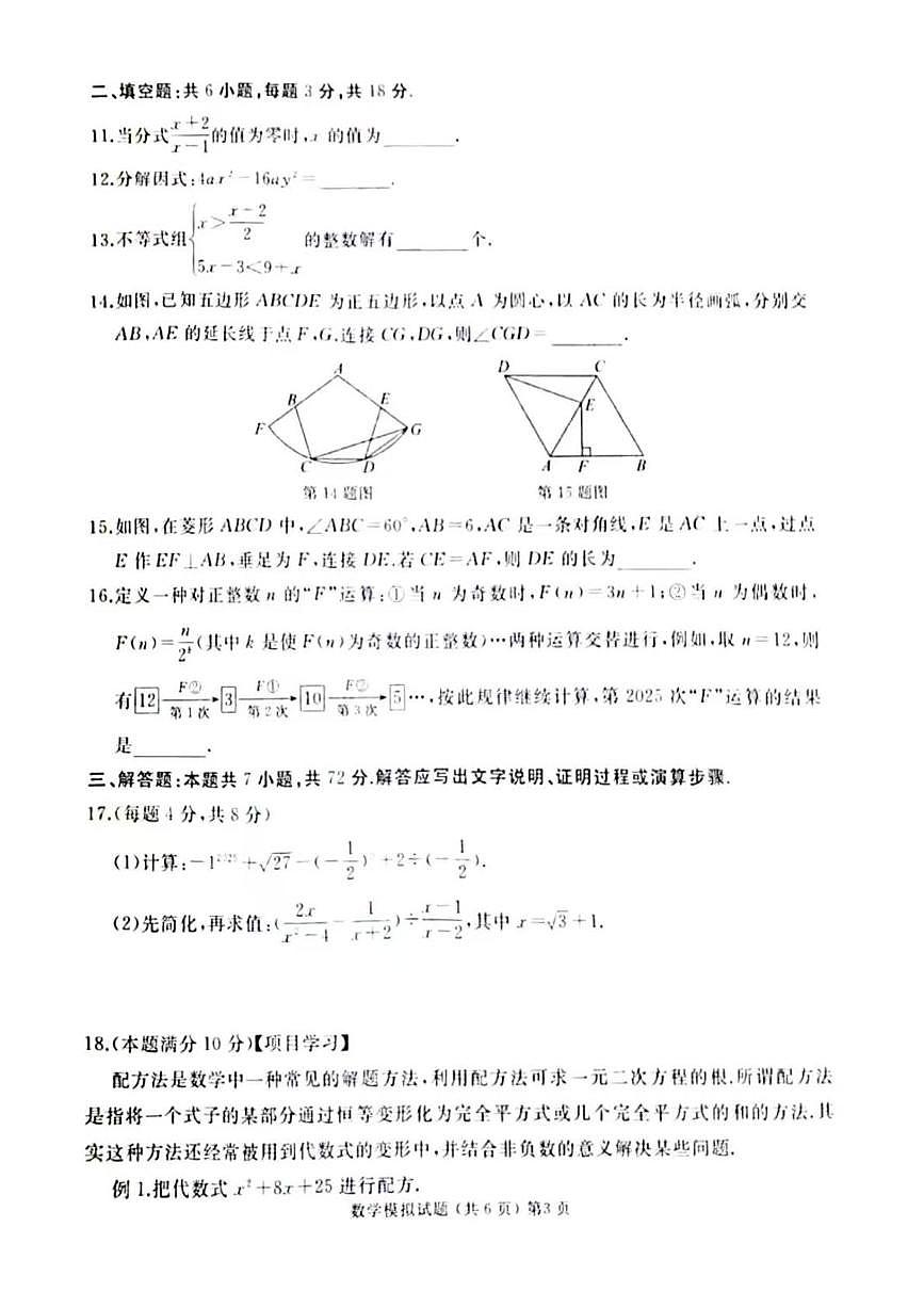 2025年山东枣庄滕州九年级中考一模数学试题（含答案）第3页