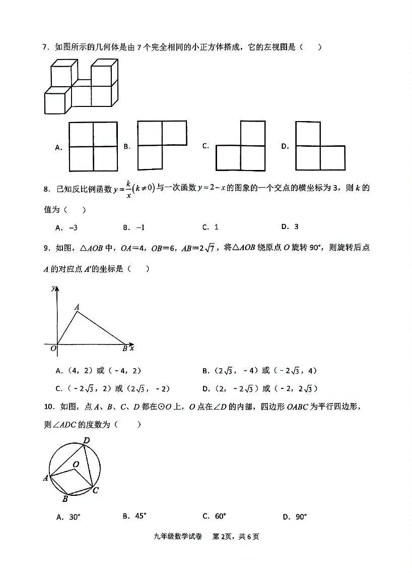 广东省茂名市高州市部分学校联考2024-2025学年九年级下学期3月月考数学试题（含答案）第2页