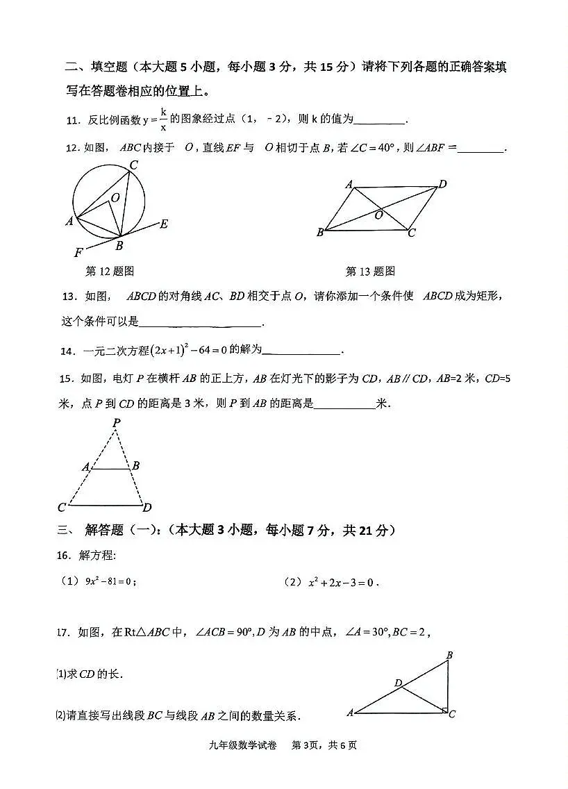 广东省茂名市高州市部分学校联考2024-2025学年九年级下学期3月月考数学试题（含答案）第3页