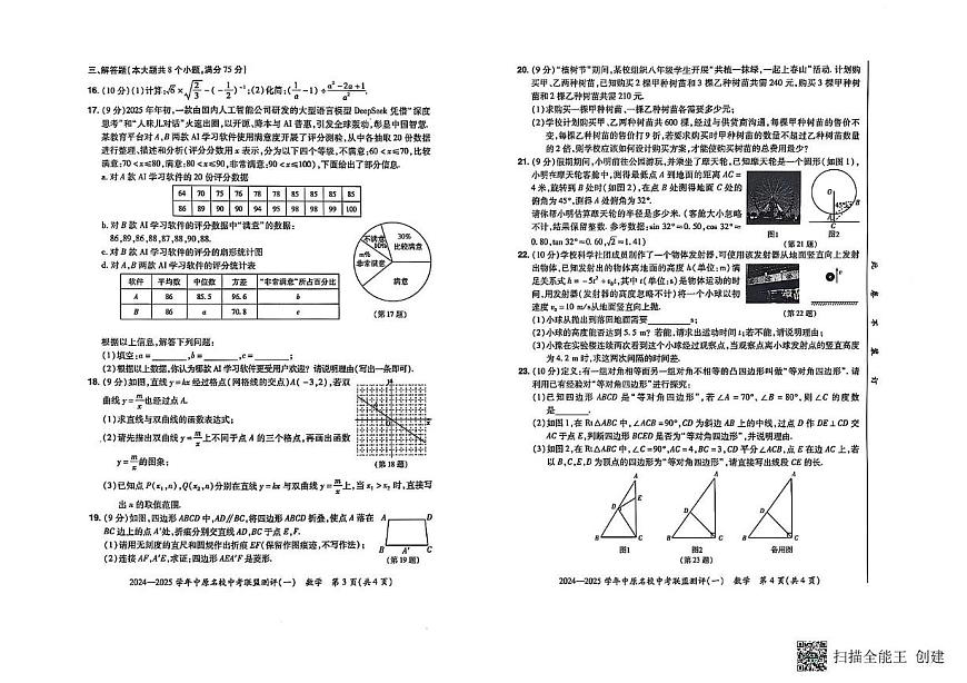河南中原名校联考2024-2025学年九年级下学期3月月考数学试题（含答案）第2页