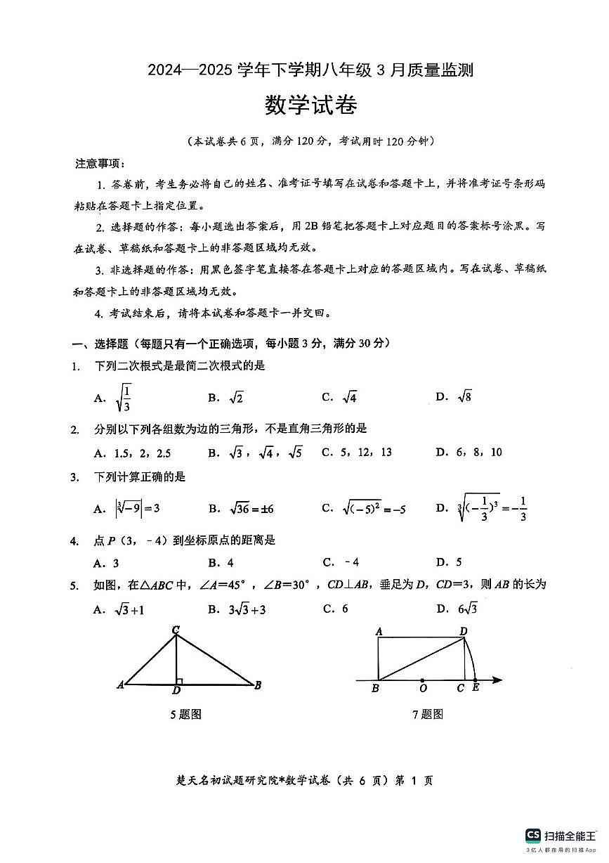 湖北黄石市2024-2025学年八年级下学期3月月考数学试题（含答案）第1页