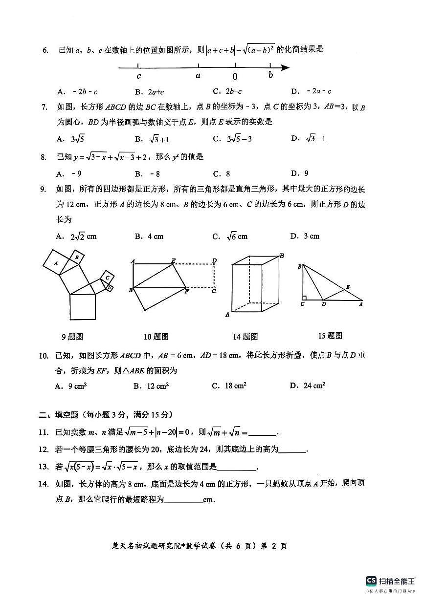 湖北黄石市2024-2025学年八年级下学期3月月考数学试题（含答案）第2页