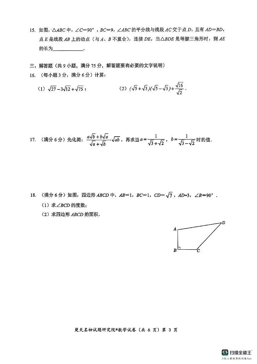 湖北黄石市2024-2025学年八年级下学期3月月考数学试题（含答案）第3页