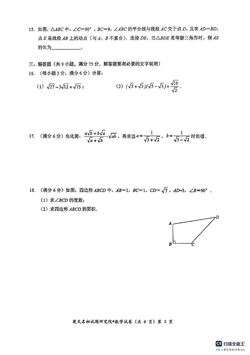湖北黄石市2024-2025学年八年级下学期3月月考数学试题（含答案）第3页