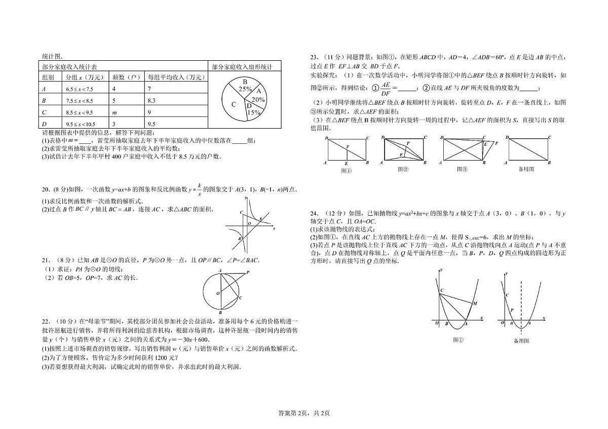 湖北潜江初中联考协作体2024-2025学年九年级下学期3月月考数学试题（含答案）第2页