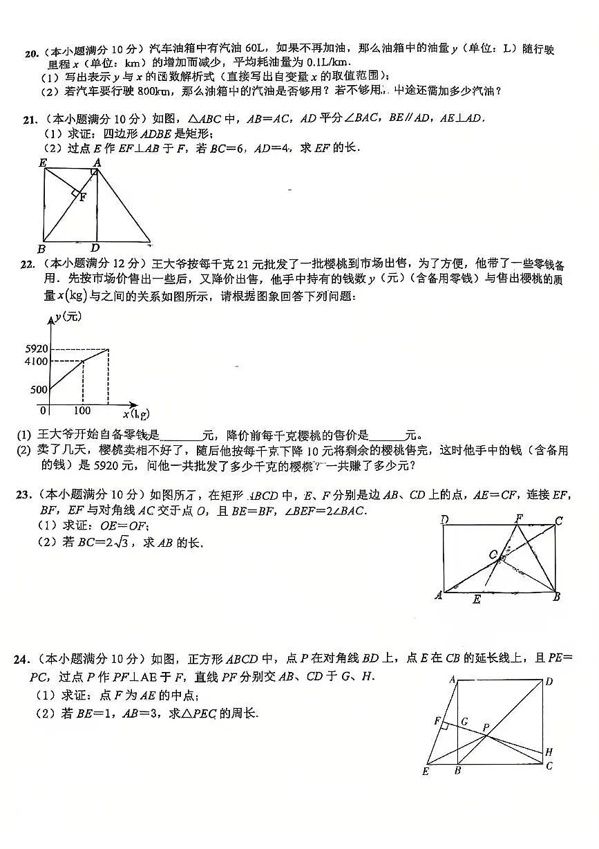 江苏南通田家炳初级中学2024-2025学年八年级下学期3月考数学试卷（含答案）第3页