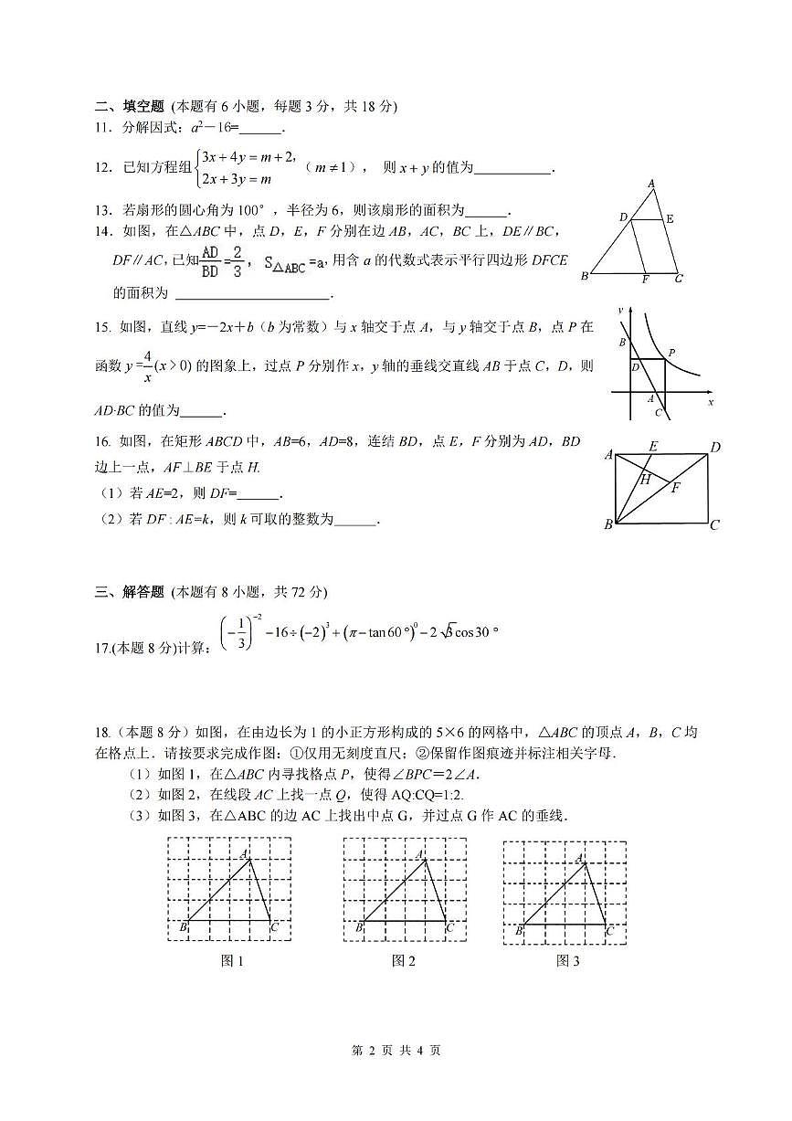 浙江金华南苑中学2024-2025学年九年级下学期3月检测数学试卷（含答案）第2页