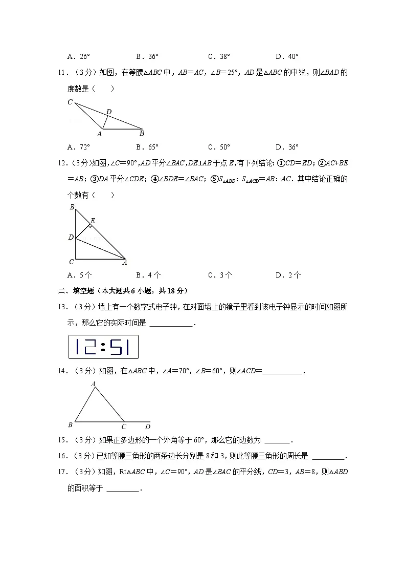 2024-2025学年江苏省南通市八年级上册期中数学检测试卷合集2套（含解析）第3页