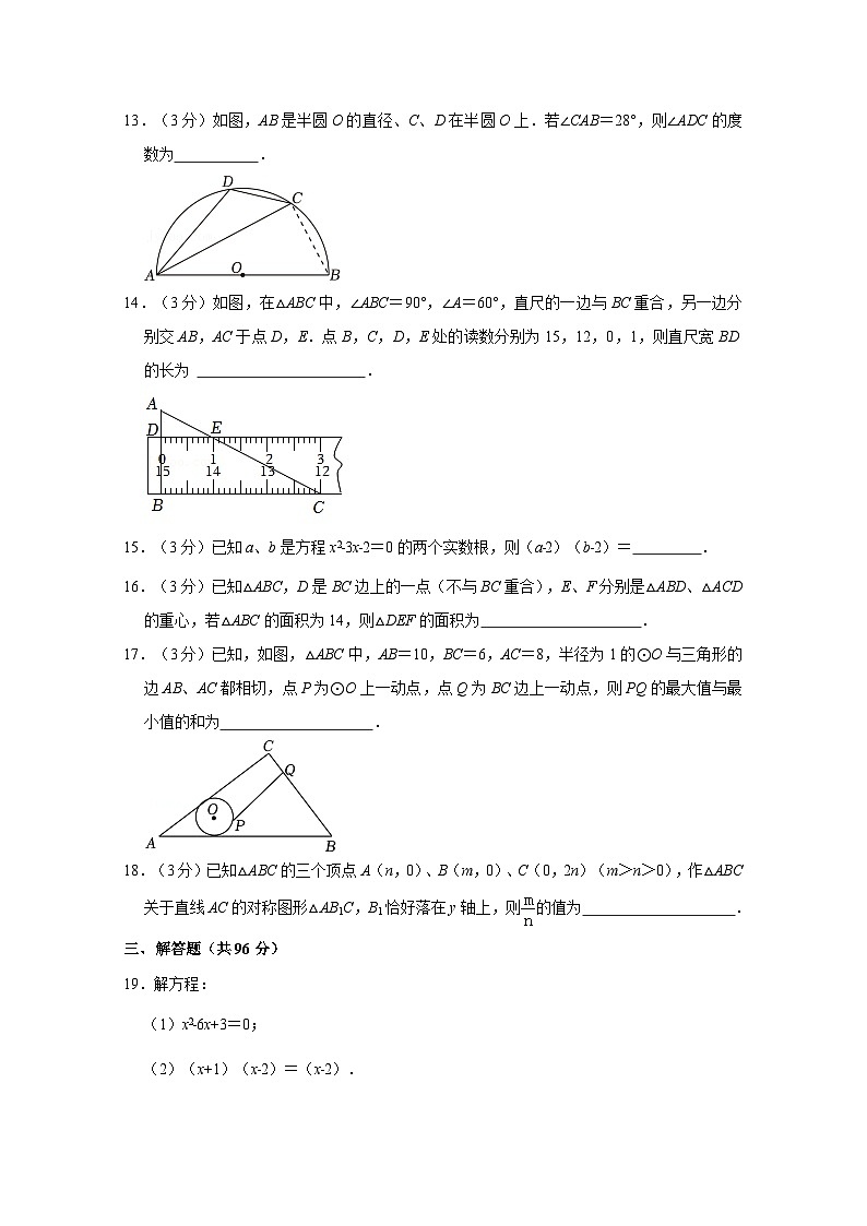 2024-2025学年江苏省无锡市九年级上册期中数学检测试卷合集2套（含解析）第3页