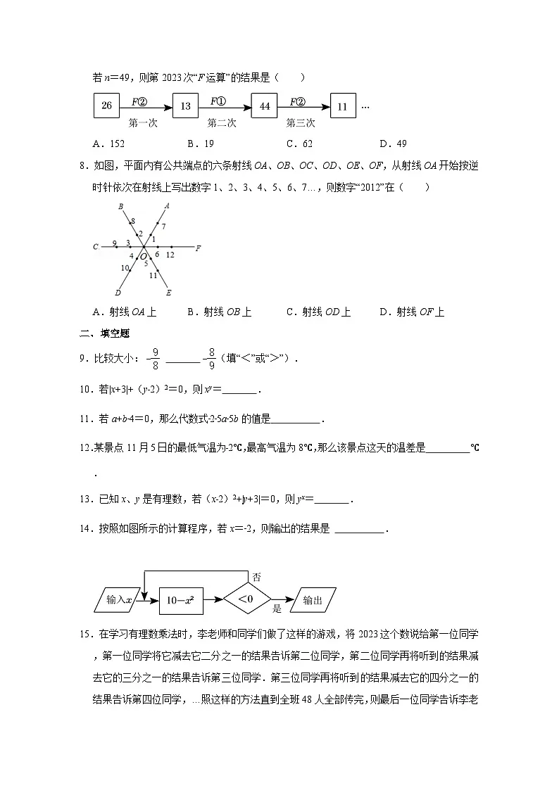 2024-2025学年江苏省徐州市七年级上册期中数学检测试卷合集2套（附答案）第2页