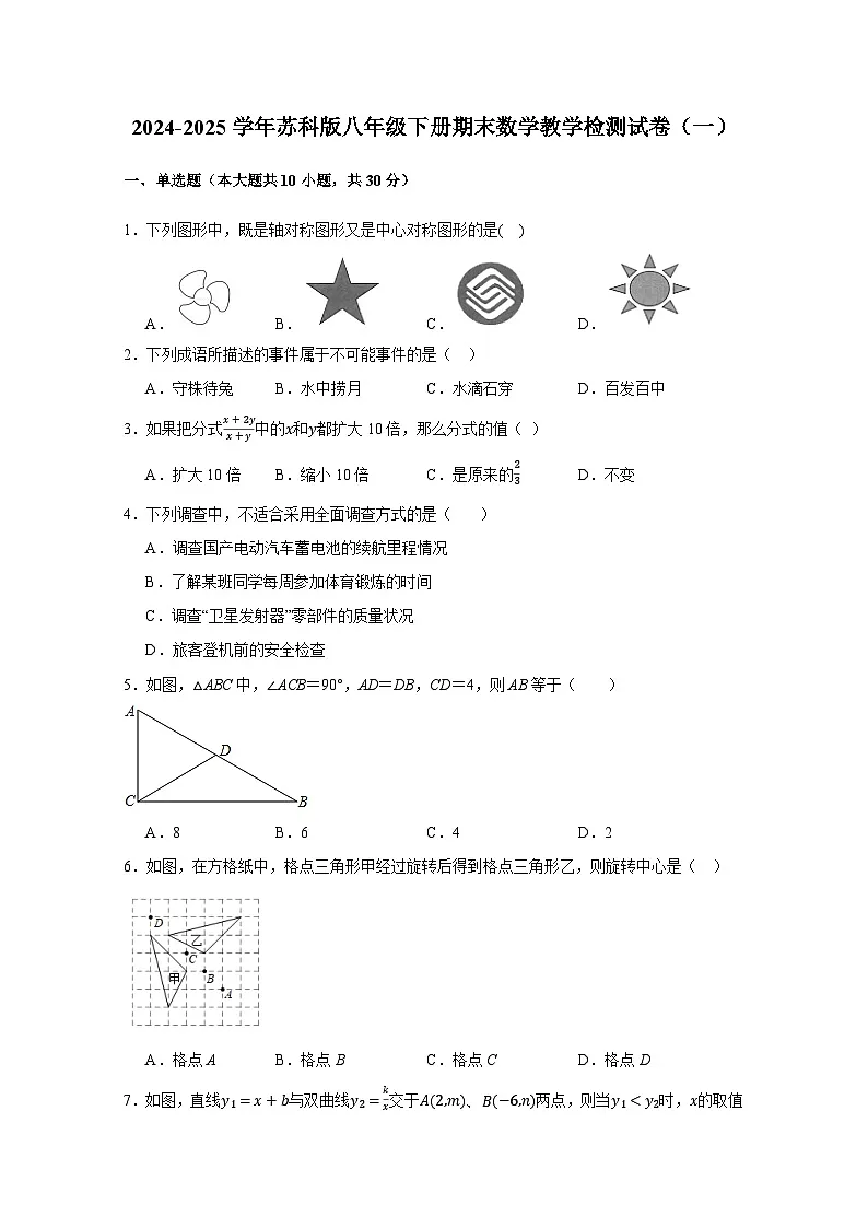 2024-2025学年苏科版八年级下册期末数学教学检测试卷合集2套（附答案）第1页