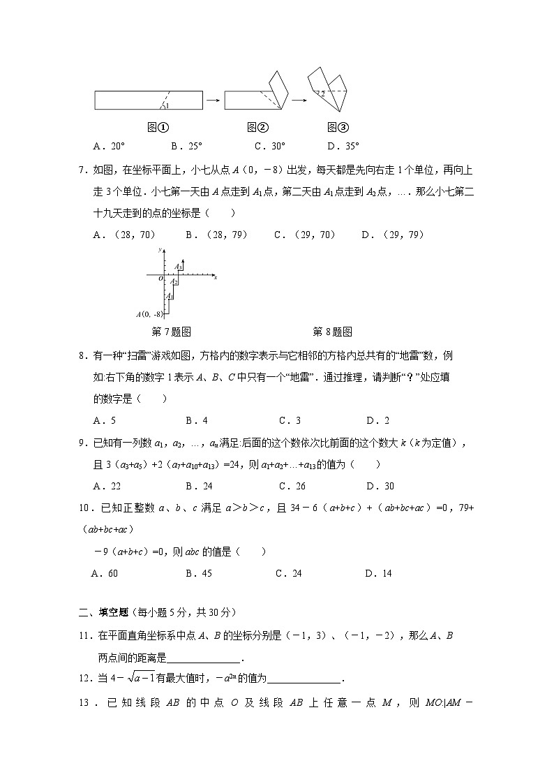 2025届WMO世界奥林匹克数学竞赛（中国区）七年级地方晋级选拔赛模拟试题合集2套（AB卷）附答案第2页