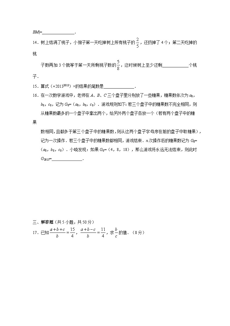 2025届WMO世界奥林匹克数学竞赛（中国区）七年级地方晋级选拔赛模拟试题合集2套（AB卷）附答案第3页