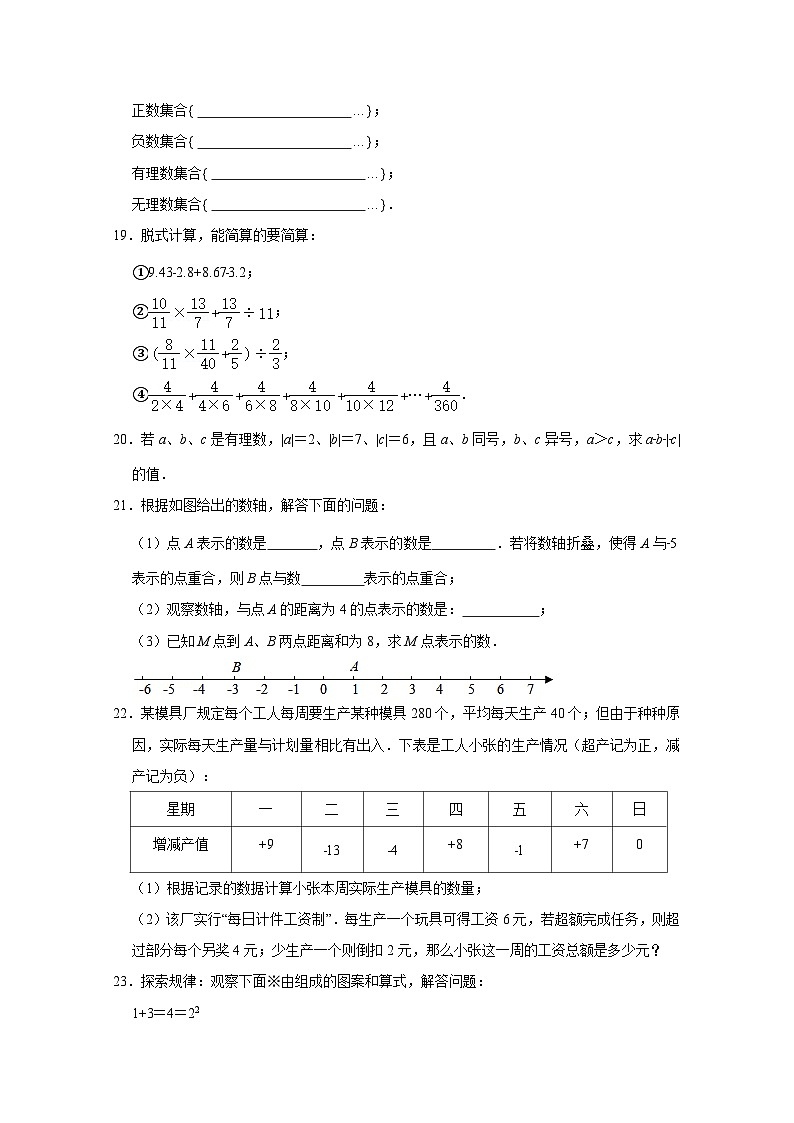 江苏省淮安市2024-2025学年七年级上册第一次月考数学检测试卷合集2套（含解析）第3页