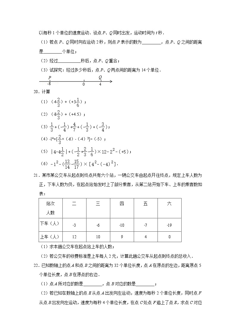 江苏省苏州市2024-2025学年七年级上册第一次月考数学检测试卷合集2套（含解析）第3页