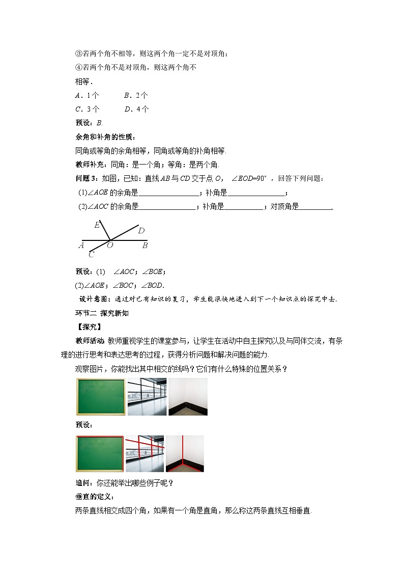 2.1 两条直线的位置关系（第2课时）教案 数学北师大版（2024）七年级下册第2页