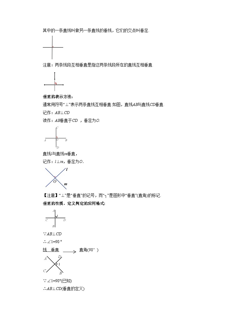 2.1 两条直线的位置关系（第2课时）教案 数学北师大版（2024）七年级下册第3页