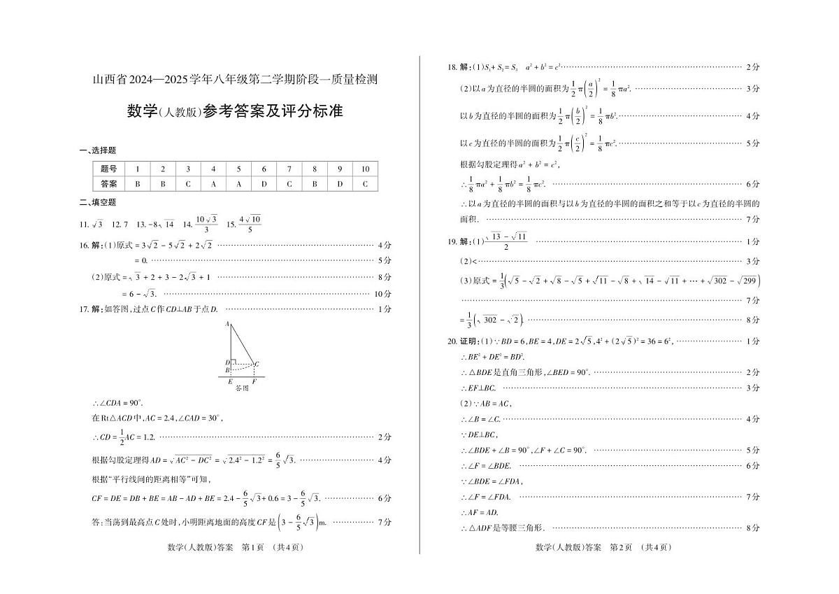 八年级数学（人教版）·答案第1页